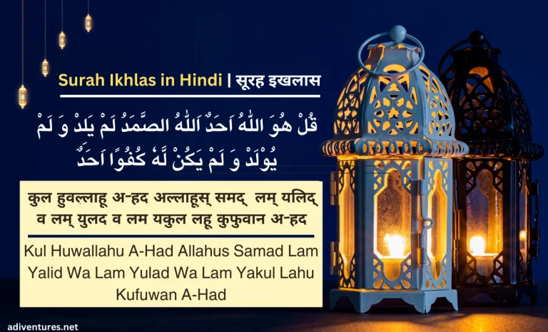 Surah Ikhlas in Hindi, English, Arabic सूरह इखलास 112