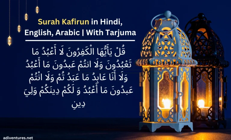 Surah Kafirun in Hindi, English, Arabic|With Tarjuma